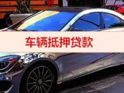 禹城汽车抵押借款的额度如何确定？